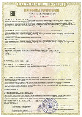 Cертификат соответсвия требованиям ТРТС 012/2011 изображение