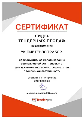 Сертификат «Лидер тендерных продаж»